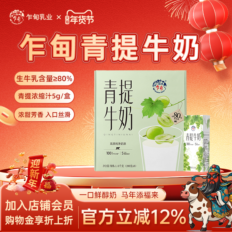 乍甸青提果香味甜牛奶学生儿童奶早餐奶常温礼盒装200g*8盒整箱,咖啡/麦片/冲饮,调制乳（风味奶）,淘宝优惠券,粉丝福利购,淘宝优惠卷