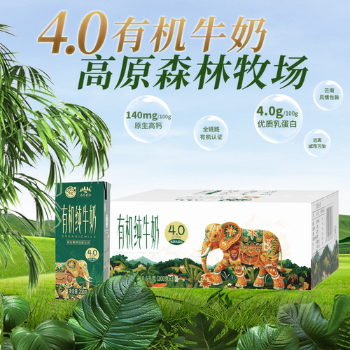 乍甸有机高钙4.0蛋白有机纯牛奶