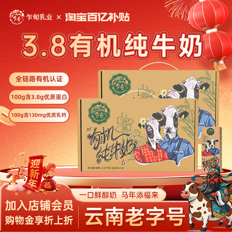 乍甸有机纯牛奶高钙3.8g优质乳蛋白学生儿童营养早餐纯牛奶整箱,咖啡/麦片/冲饮,纯牛奶,淘宝优惠券,粉丝福利购,淘宝优惠卷