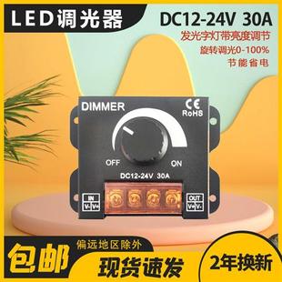 24V led调光器亮度调节控制DIMMER旋钮调压无极开关DC12V 30A直流