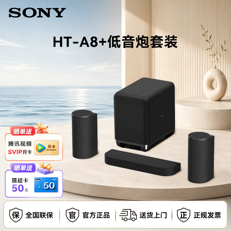 Sony/索尼 HT-A8 Trio全景声回音壁低音炮家庭影院电视音响套装