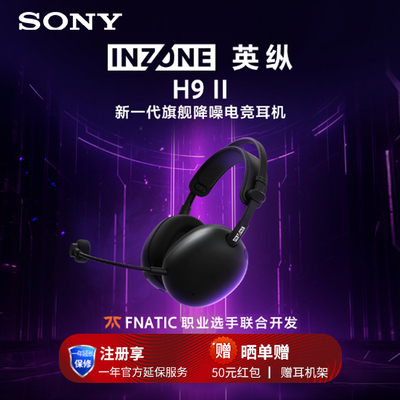 Sony/索尼 INZONE英纵H9 II 头戴式降噪电竞游戏耳机耳麦H9二代