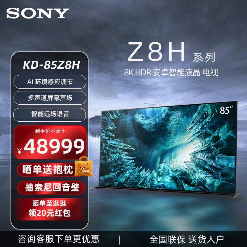 Sony/索尼85英寸安卓智能