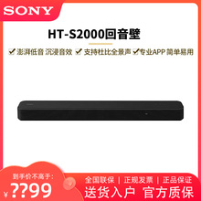 Sony/索尼 HT-S2000 轻巧型全景声回音壁 电视音响 3D环绕声