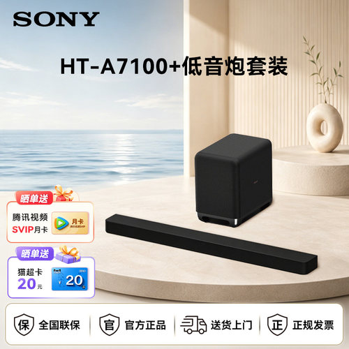 索尼回音壁音响HT-A7100音响套装