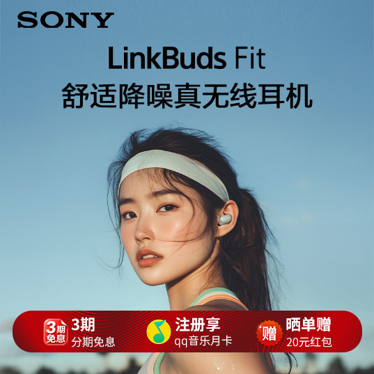 Sony/索尼 LinkBuds Fit 入耳式舒适真无线蓝牙降噪耳机立体声