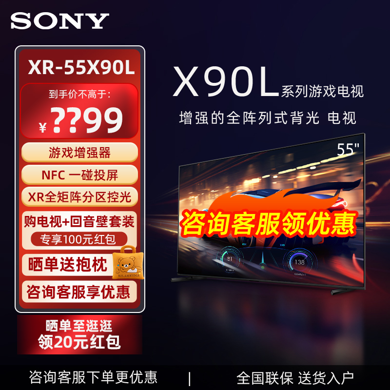 索尼4K超清120HZ游戏电视