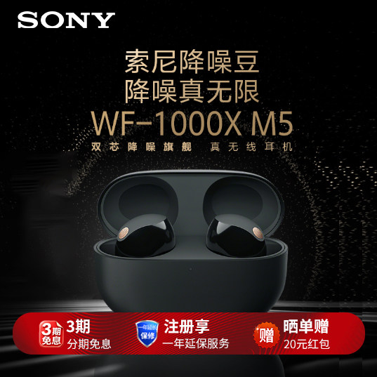 Sony/索尼 WF-1000XM5 入耳式真无线蓝牙耳机主动降噪高音质豆5