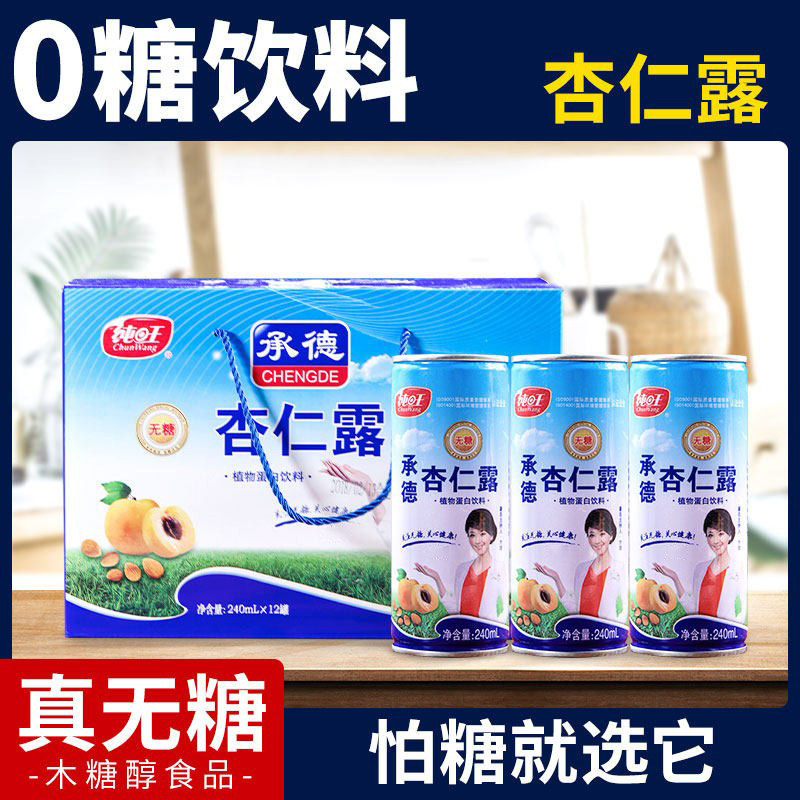 无糖杏仁露木糖醇中老年健康植物零糖饮料送礼整箱罐装正品
