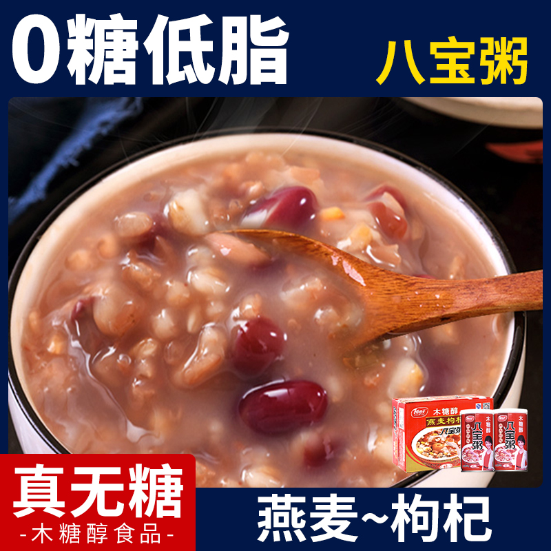 无糖燕麦枸杞八宝粥粗粮早餐食品