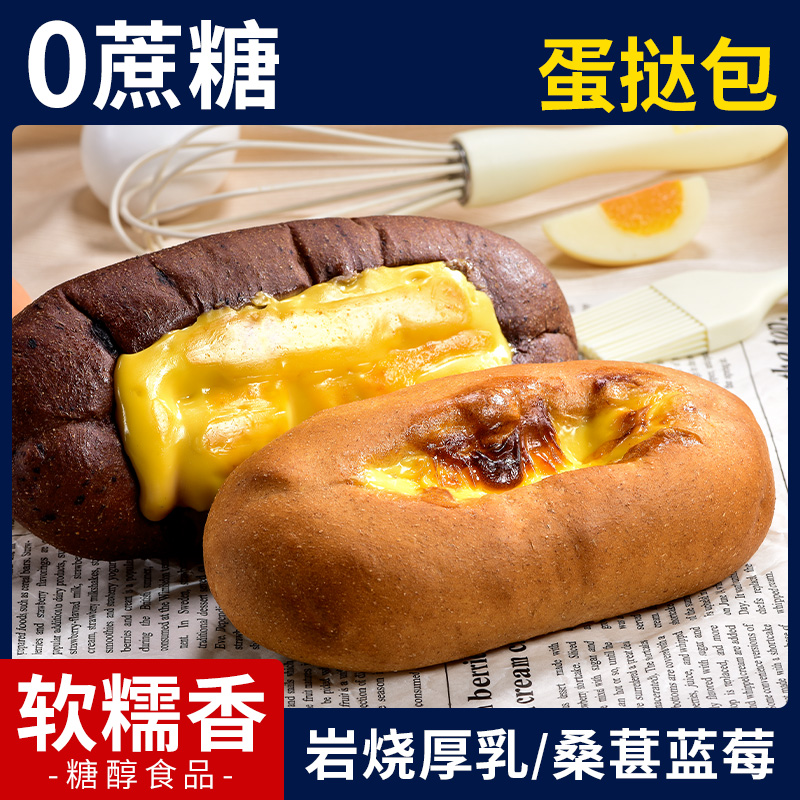 无蔗糖岩烧厚乳桑葚蓝莓蛋挞包