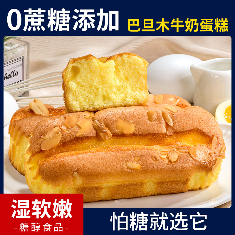 木糖醇【巴旦木牛奶蛋糕】