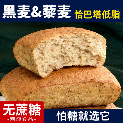 无蔗糖藜麦黑麦粗粮面包糖醇早餐代餐休闲解馋无糖精小零食品