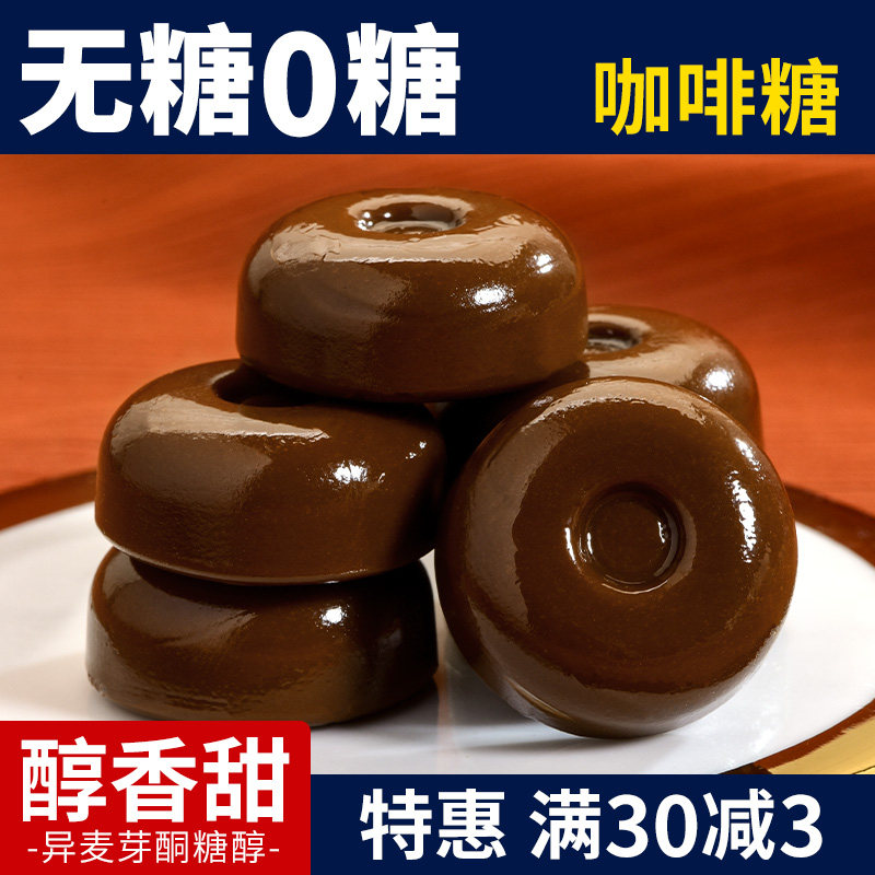 无糖苦咖啡硬糖糖果休闲解馋