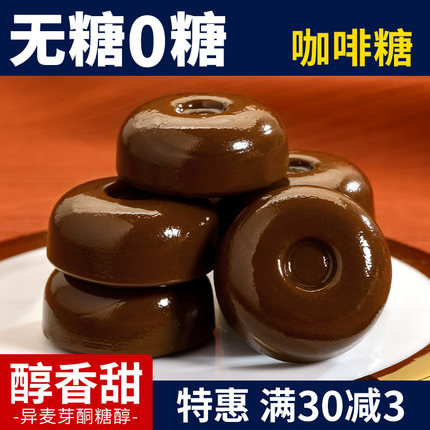 无糖苦咖啡硬糖糖果老人控糖摄入休闲解馋小零食品熬夜加班散装