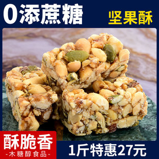 无糖精坚果酥糖花生南瓜籽巴旦木核桃仁尿人老人木糖醇零食品散装