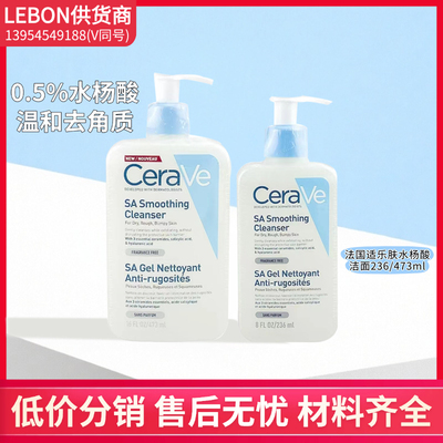 【LEBON】法国适乐肤水杨酸洁面236/473ml