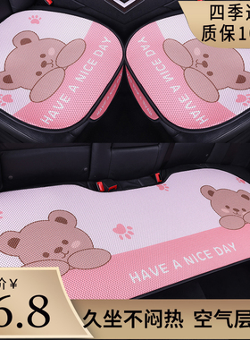 趴趴熊汽车坐垫凉垫卡通半包座四季通用夏天透气防滑冰丝三件套垫