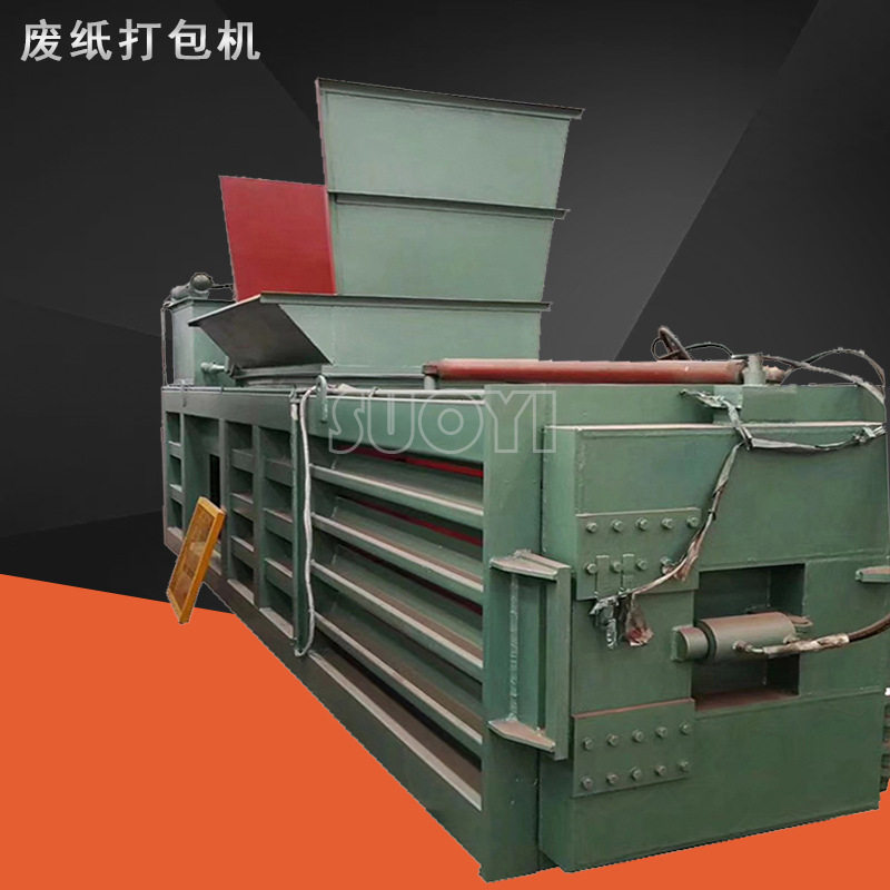 卧式废报纸液压打包机 输送进料废纸箱打捆机 进料口易拉罐打包机