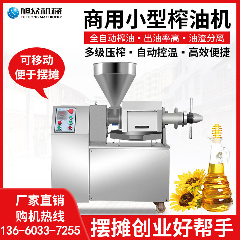 厂家直销 商用全自动榨油机 小型油坊移动摆摊榨花生大豆菜籽油机