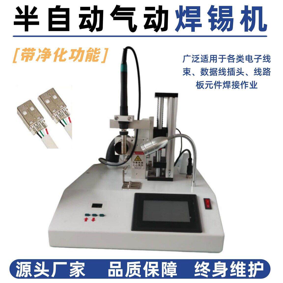 半自达动焊锡灯带ub数据线路板电s机马开关机航空插MY-HXJ02头焊