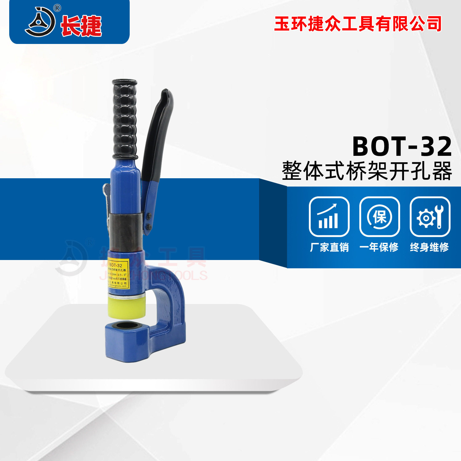 牌 桥架开孔器bot-32 桥架打孔器 开孔范围16-32毫米 现货
