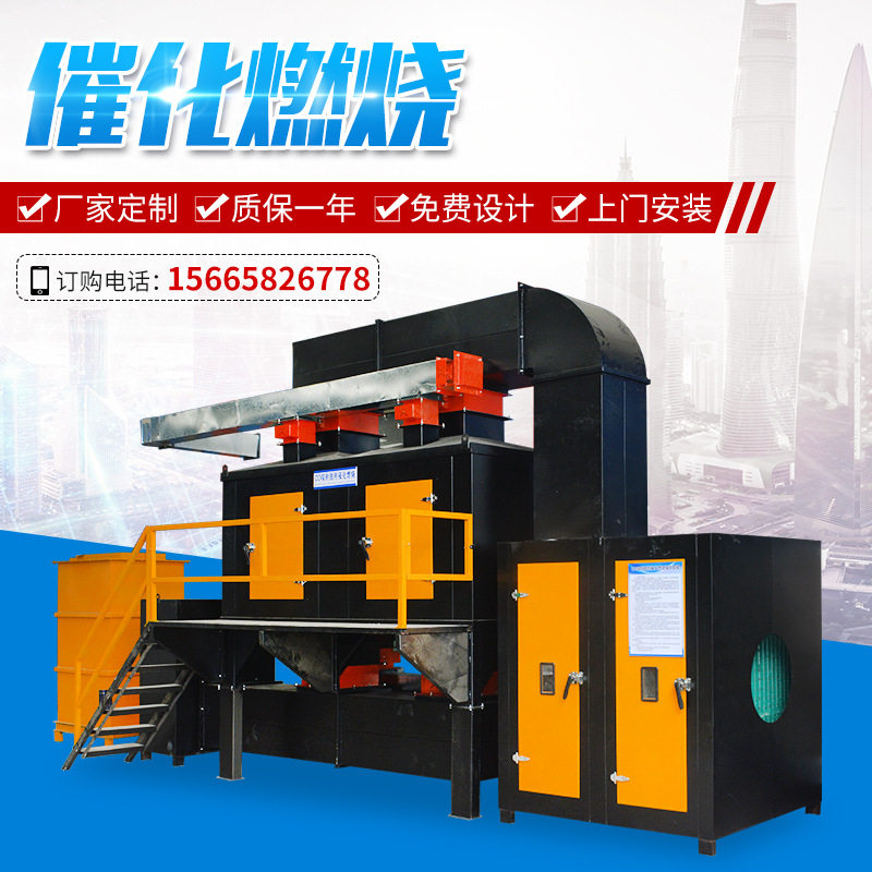 厂家供应除臭净化设备催化燃烧蓄热吸附活性炭一体机装置催化燃烧