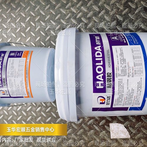 【1组】好力达*粘钢胶AB组【A组16kg+B组4 kg】