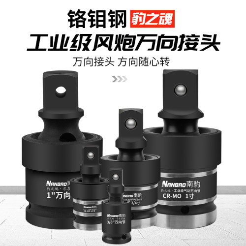 南豹工业级重型套筒万向节转换器