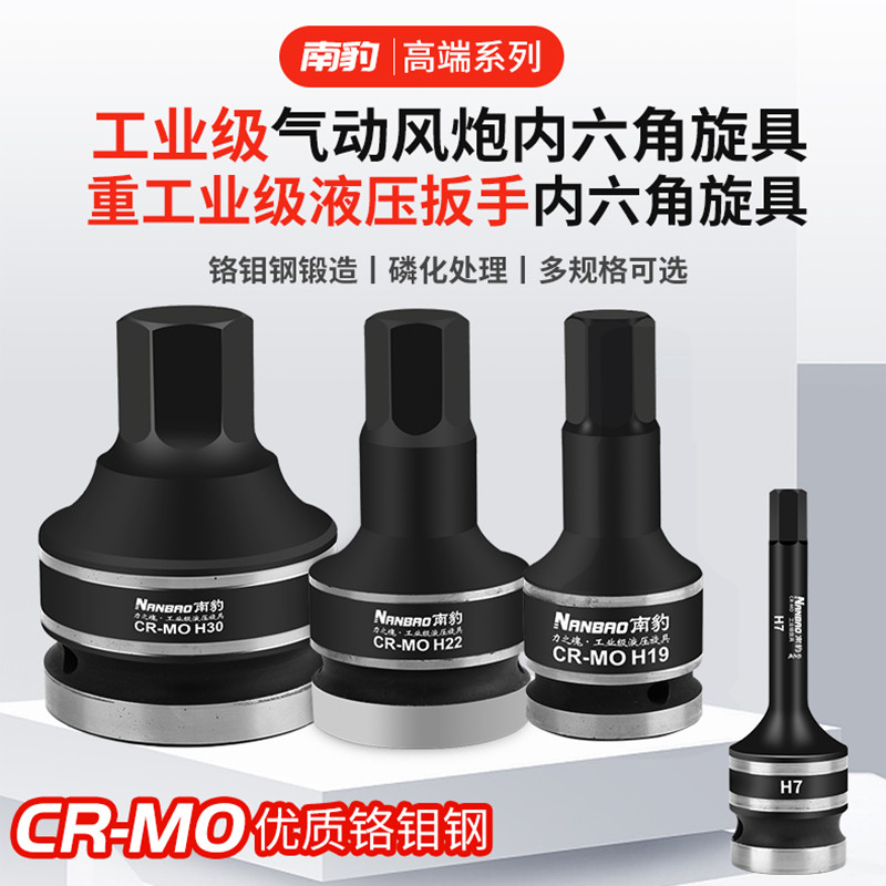 1寸气动内六角旋具1.5寸5星液压扳手6棱套筒3/4重型电扳手6角批头