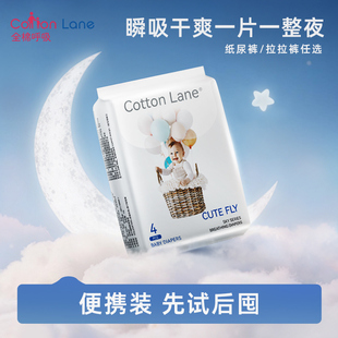 全棉呼吸萌心飛享紙尿褲 新生嬰兒柔軟試用4片夜用 超薄透氣拉拉褲