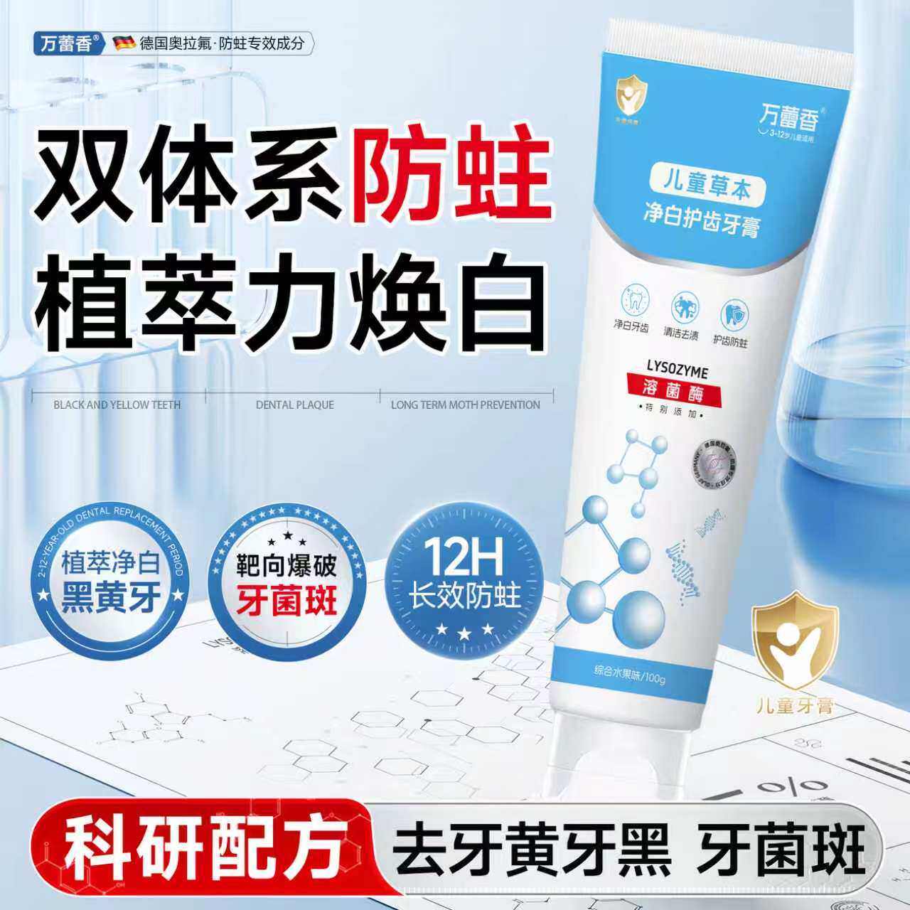 儿童牙膏含氟换牙期防蛀3到6到12岁宝宝含奥拉氟去牙黄牙菌斑黑牙