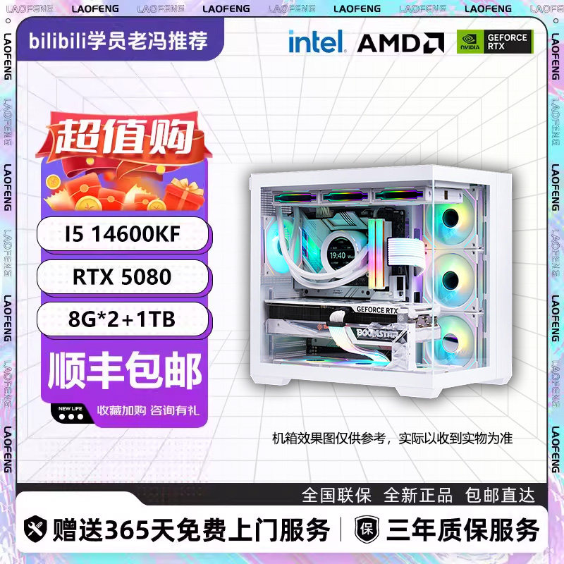 5080 14600KF/7800X3D电脑游戏主机