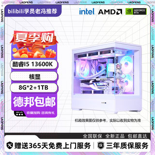 AMD 5600G/12400/13400/13600K/13700K办公游戏核显DIY整机