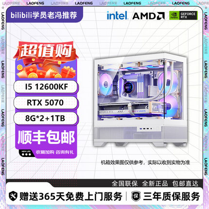 5070豪华 白U/14600KF/7500F/9600X游戏DIY台式电竞电脑