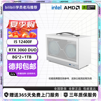 I5 12400F/12600KF/七彩虹战斧RTX3060电竞游戏DIY电脑ITX小主机