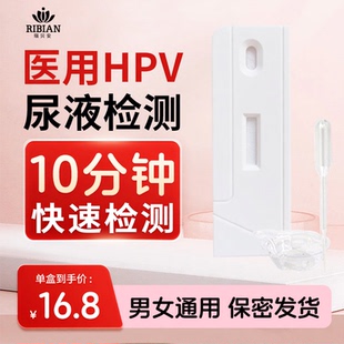尿液样本HPV病毒染色液 检测自检卡尖锐湿疣男性女宫颈癌筛查试剂