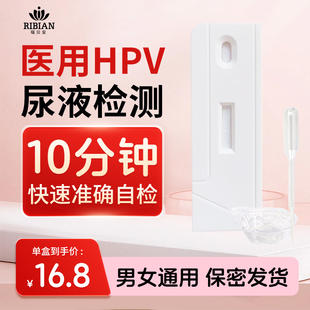 尿液样本HPV病毒染色液 检测自检卡尖锐湿疣男性女宫颈癌筛查试剂