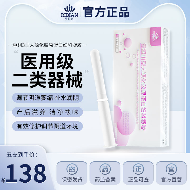 阴道私处产后修复紧致润滑瘙痒异味白带异常