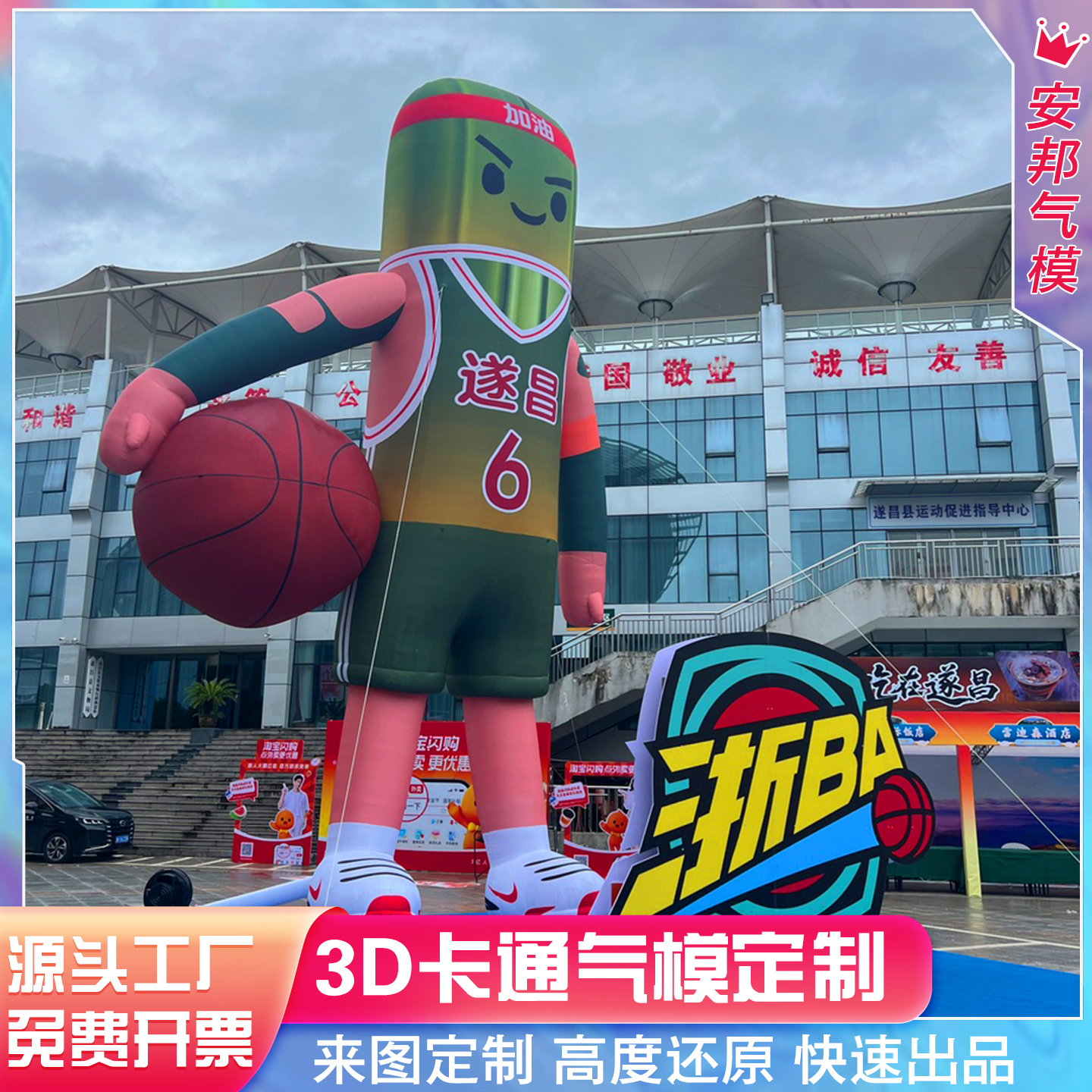 充气卡通IP定制人穿卡通网红打卡3D气模厂美陈装饰吉祥物活动漫展