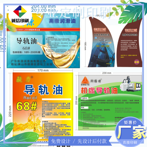 机床导轨油