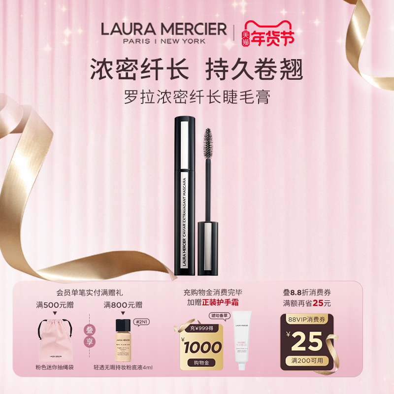【新年礼物】LauraMercier罗拉玛希浓密纤长睫毛膏不晕染,彩妆/香水/美妆工具,睫毛膏,淘宝优惠券,粉丝福利购,淘宝优惠卷