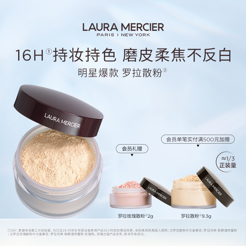 【官方正品】Laura Mercier罗拉玛希散粉定妆裸感控油持久29g