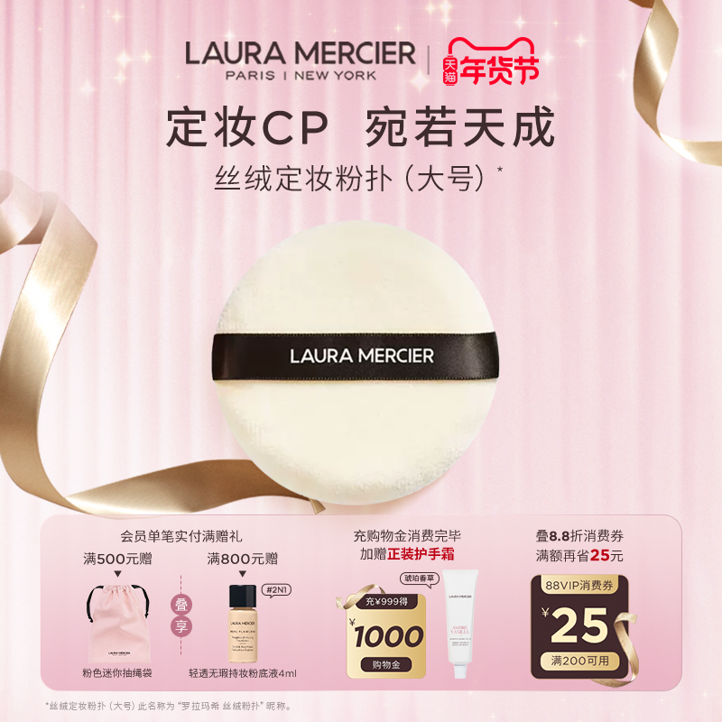 【新年礼物】LauraMercier罗拉玛希丝绒粉扑定妆服帖不卡粉,彩妆/香水/美妆工具,美妆蛋/扑/海绵,淘宝优惠券,粉丝福利购,淘宝优惠卷