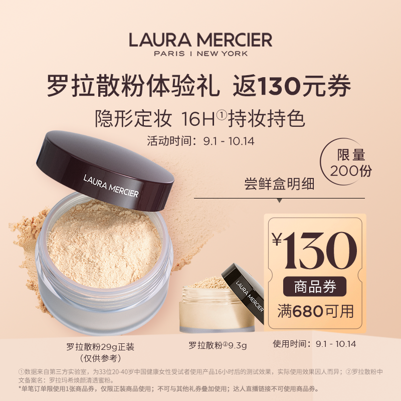 【会员专享】体验明星散粉赠券