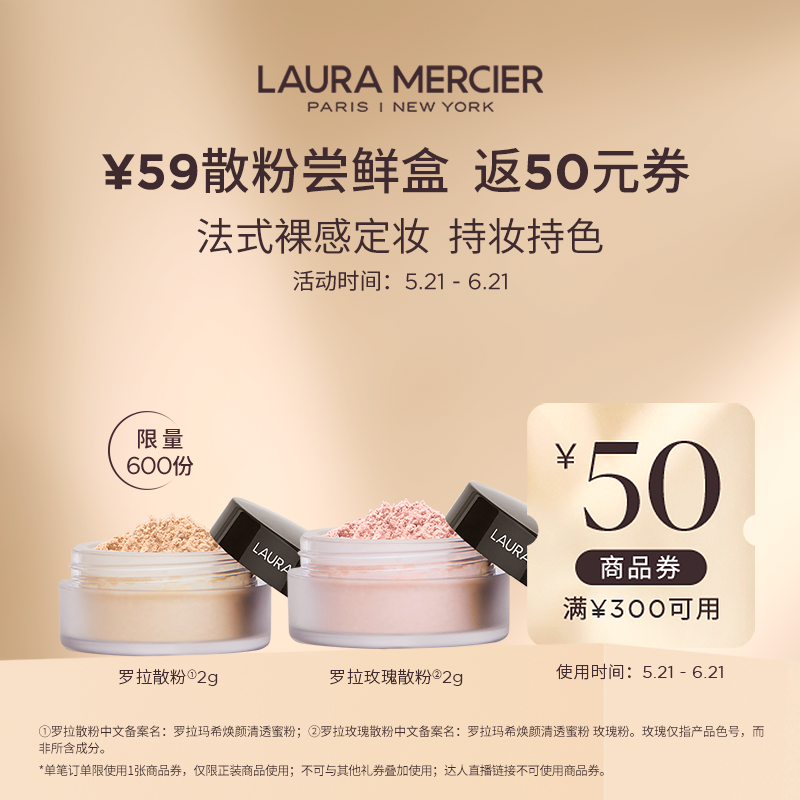 【会员专享】￥59体验焕颜清透经典蜜粉2g+玫瑰粉2g赠店铺满减券