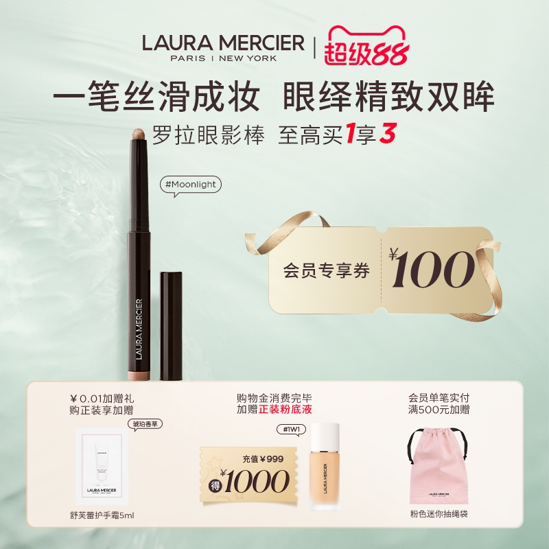 【官方正品】LauraMercier罗拉玛希眼影棒哑光懒人卧蚕笔