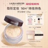 圣诞礼物 LauraMercier罗拉玛希散粉控油蜜粉持妆哑光