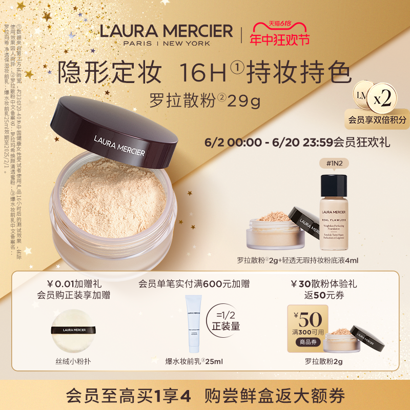 【618立即抢购】LauraMercier罗拉玛希散粉定妆柔焦控油蜜粉