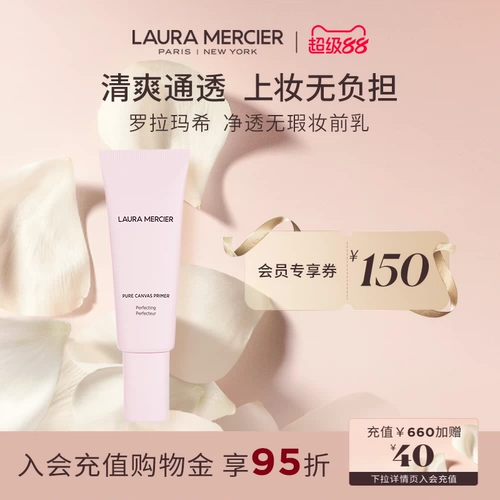 【Официальная подлинная подлинность】 Lauramercier Roramahi Makeup Makeup Prep Prep Prep Orene Share Base Makeup Base